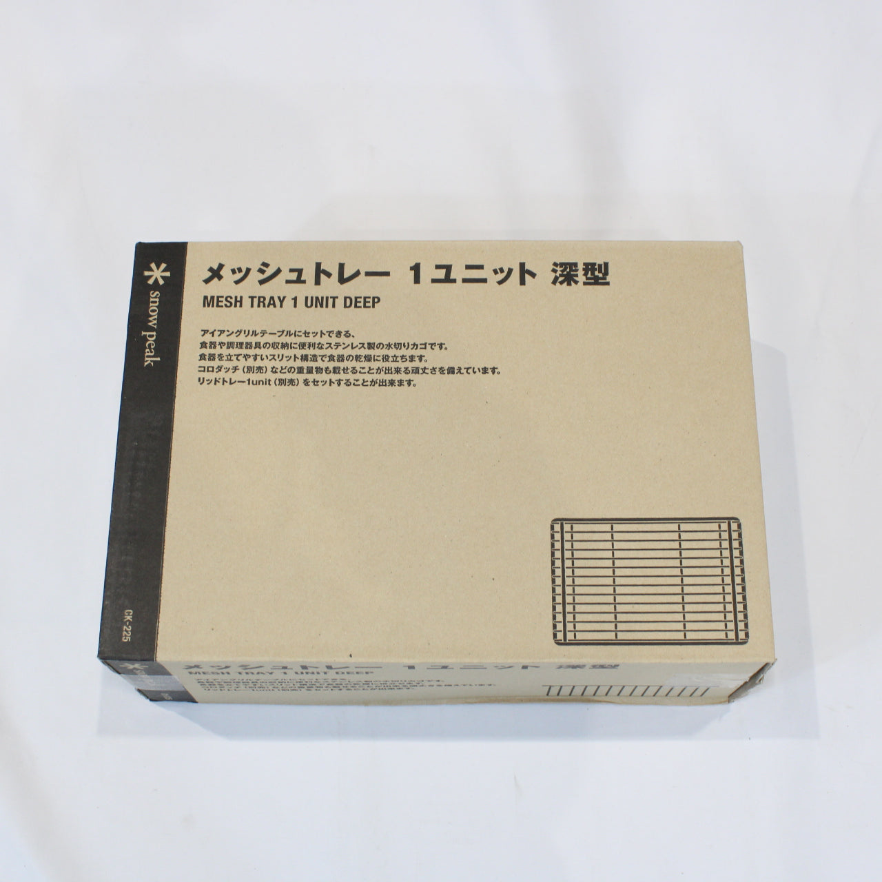 メッシュトレー 1unit 深型 (CK-225)