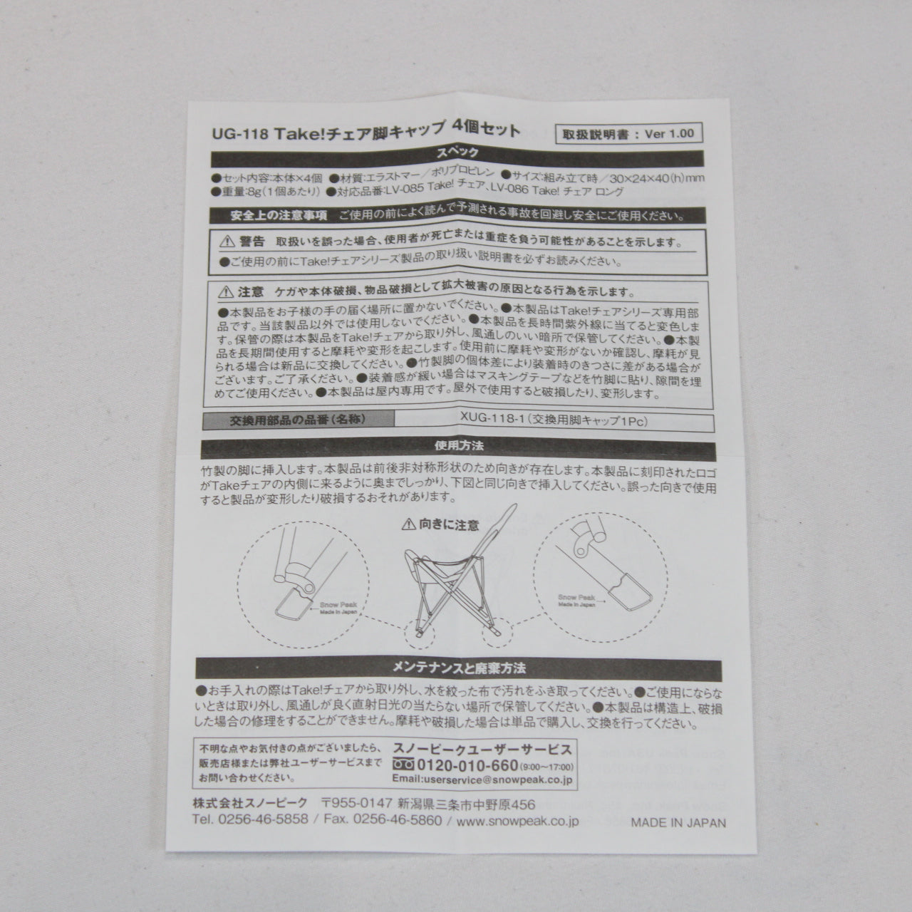 Take! チェア脚キャップ4個セット (UG-118)