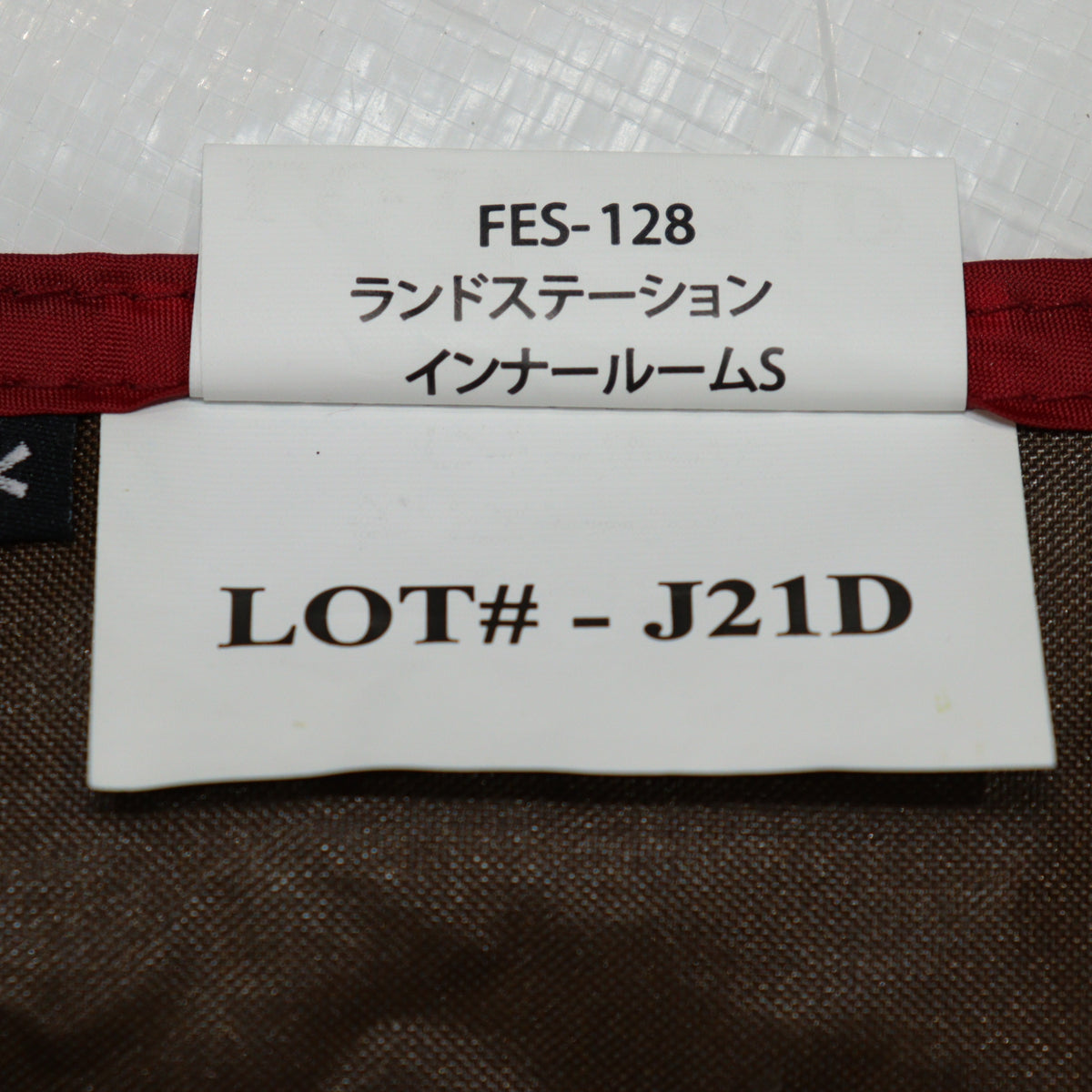 ランドステーション インナールームS (FES-128)