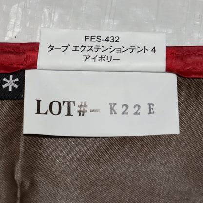 タープ エクステンション テント4 アイボリー (FES-432)