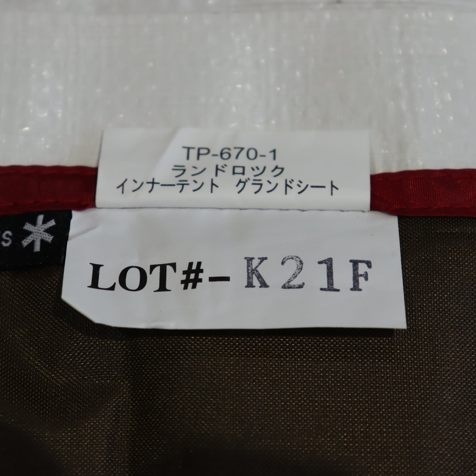 ランドロックグランドシート (TP-670-1) – スノーピークリユースサービス