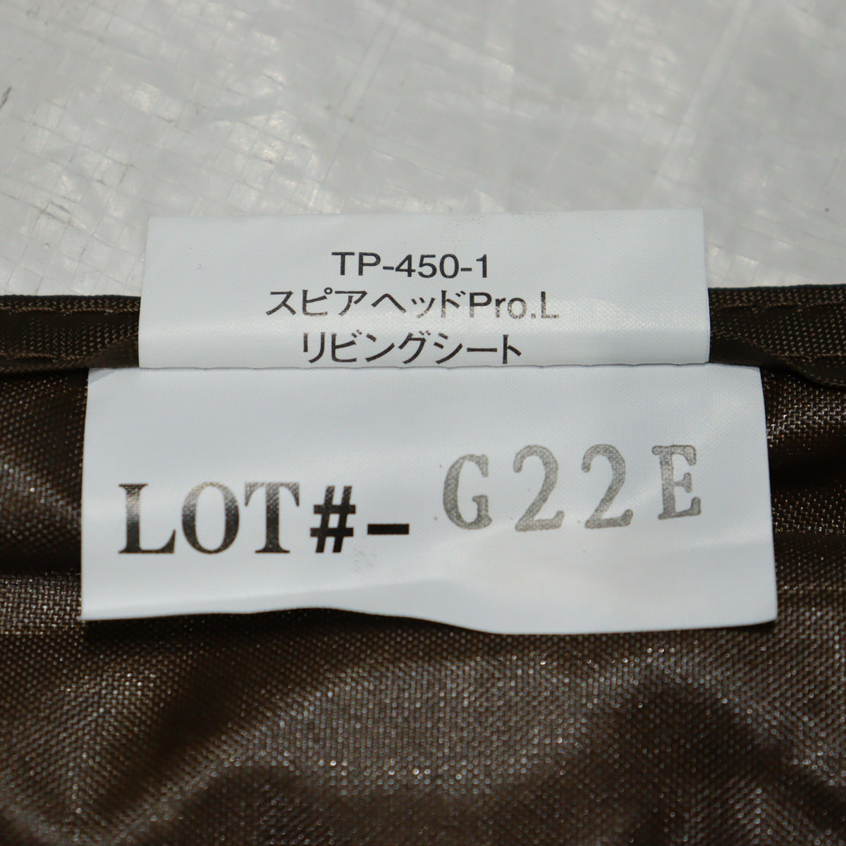 スピアヘッド Pro.L リビングシート (TP-450-1)