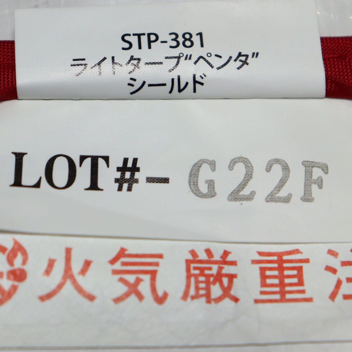 ライトタープ ペンタ シールド [1人用] (STP-381)