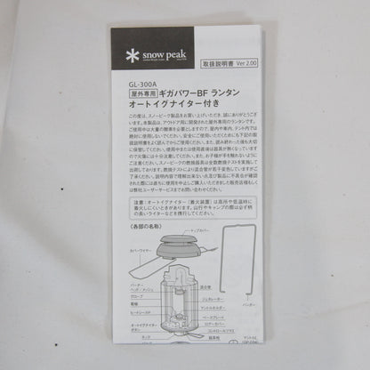 ギガパワー BFランタン(GL-300A)