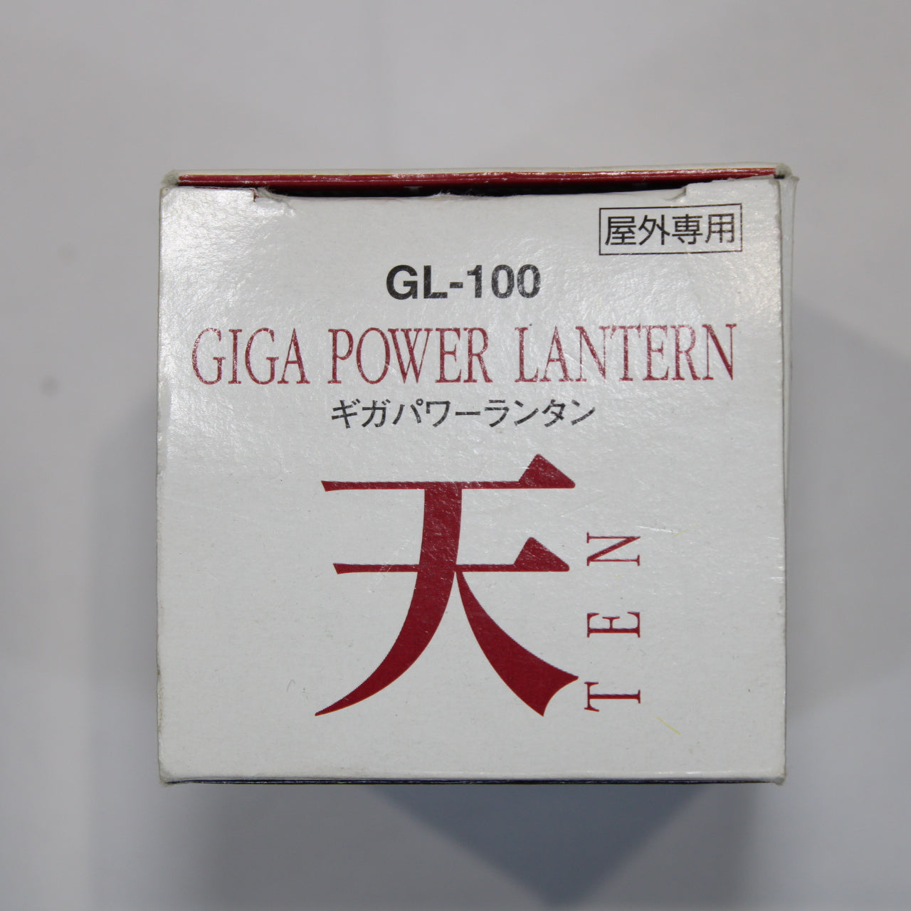 ギガパワーランタン 天(GL-100)