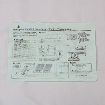 フィールドキッチンテーブル (CK-012)