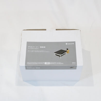 グリルバーナー 雪峰苑 (GS-355)