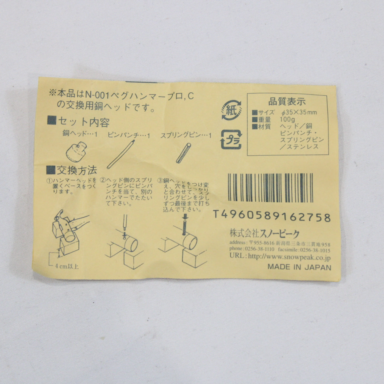 交換用銅ヘッド (N-001-1)