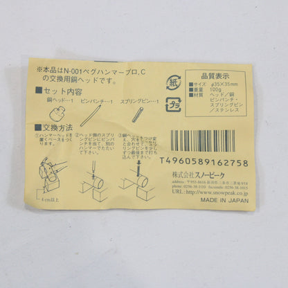 交換用銅ヘッド (N-001-1)