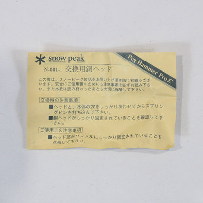 交換用銅ヘッド (N-001-1)