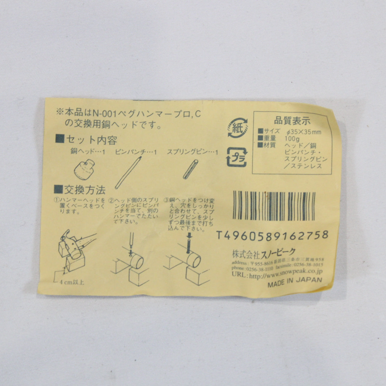 交換用銅ヘッド (N-001-1)