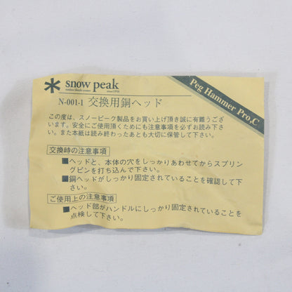 交換用銅ヘッド (N-001-1)