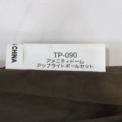 アメニティドームアップライトポールセット (TP-090)