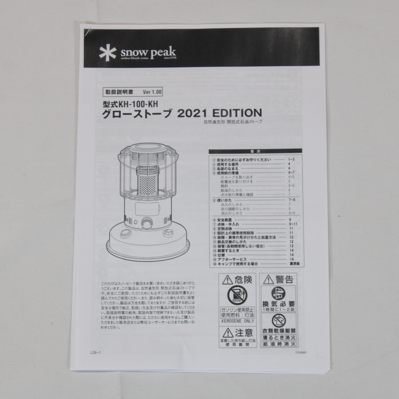 グローストーブ 2021 EDITION (KH-100-KH) – スノーピークリユースサービス