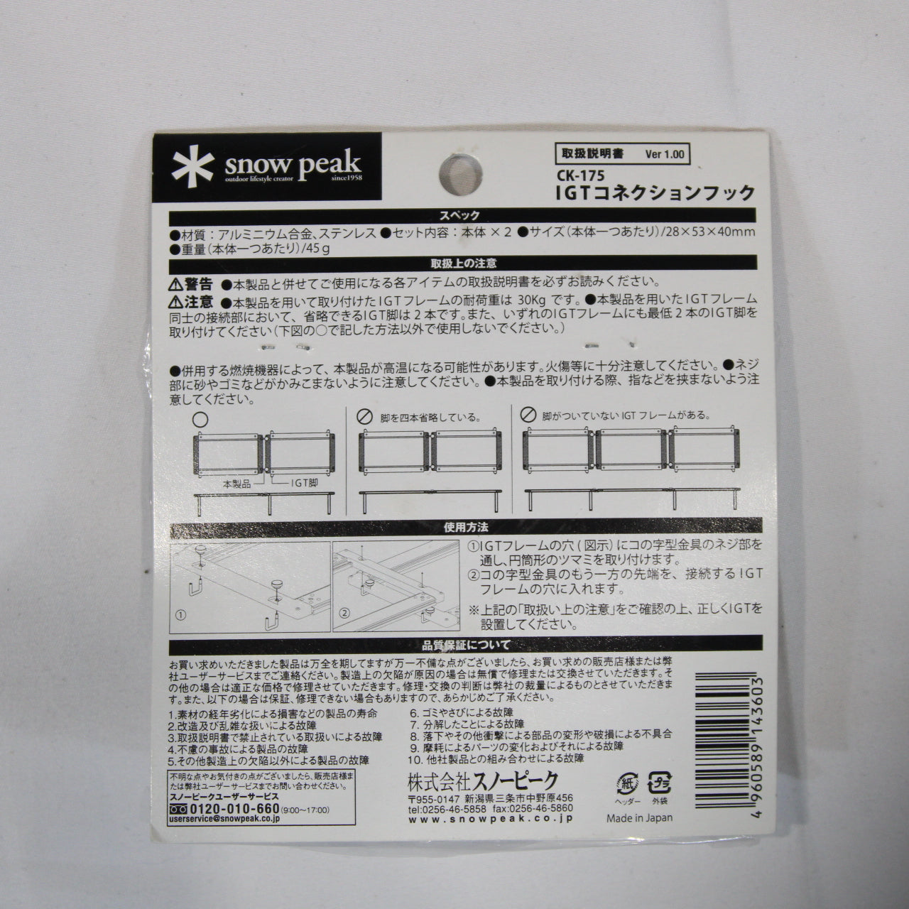 IGTコネクションフック (CK-175)