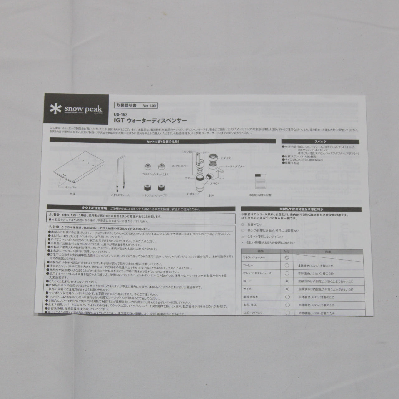 IGTウォーターディスペンサー (UG-153)