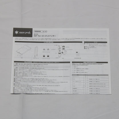 IGTウォーターディスペンサー (UG-153)