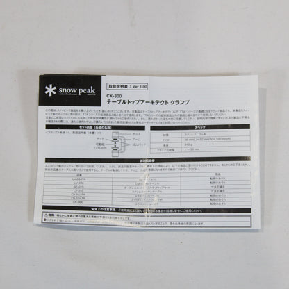 テーブルトップアーキテクト クランプ (CK-300)