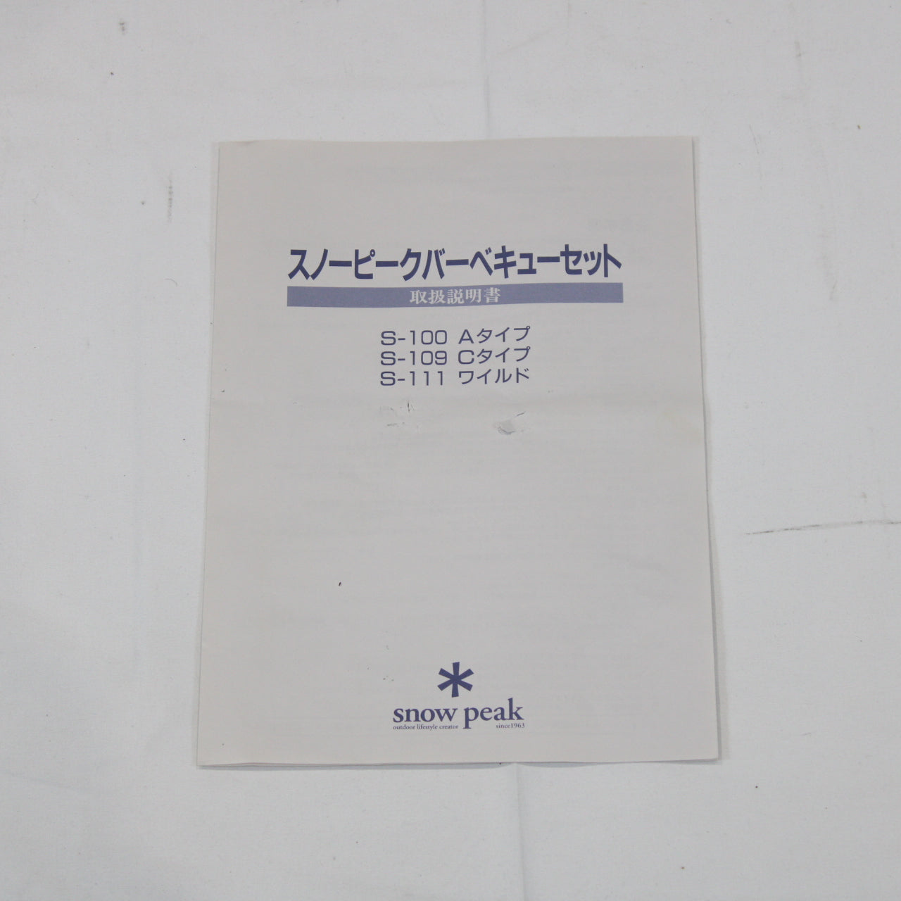 バーベキューセットAタイプ (S-100)