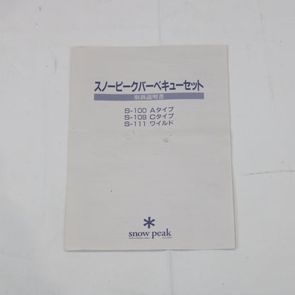 バーベキューセットAタイプ (S-100)