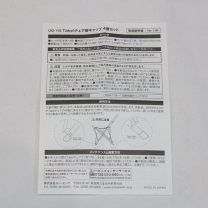 Take! ﾁｪｱ脚ｷｬｯﾌﾟ4個ｾｯﾄ (UG-118)
