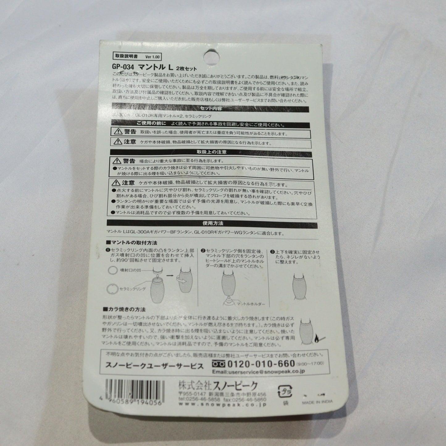 ギガパワー BFランタン用マントル (GP-034)