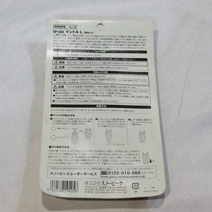 ギガパワー BFランタン用マントル (GP-034)