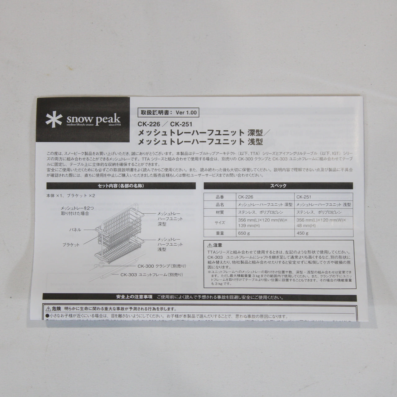 メッシュトレーハーフユニット深型 (CK-226)