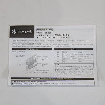 メッシュトレーハーフユニット深型 (CK-226)