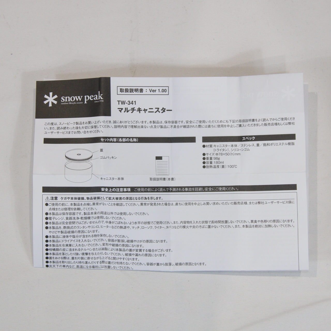 マルチキャニスター (TW-341)
