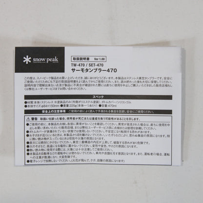 サーモタンブラー470 シルバー (TW-470-SL)