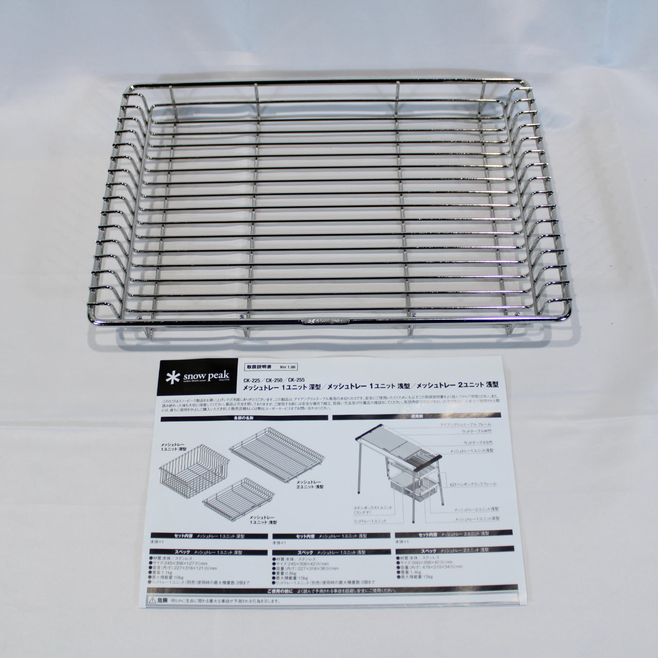 メッシュトレー 1unit 浅型 (CK-250)