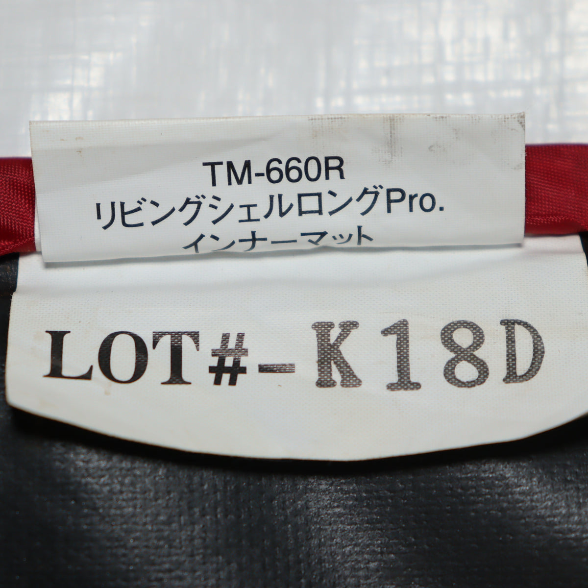 リビングシェルロングPro.インナーマット (TM-660R)