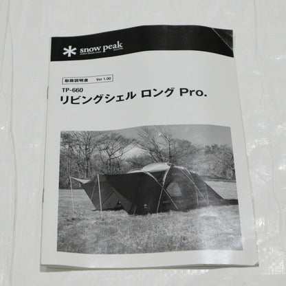 リビングシェルロングPro. (TP-660)