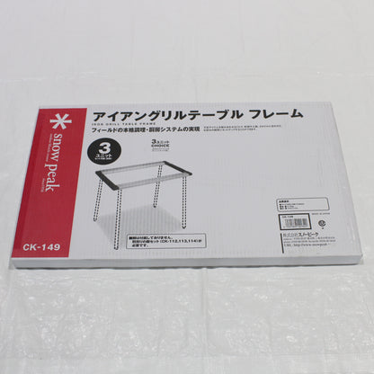 IGT アイアングリルテーブル フレーム (CK-149)