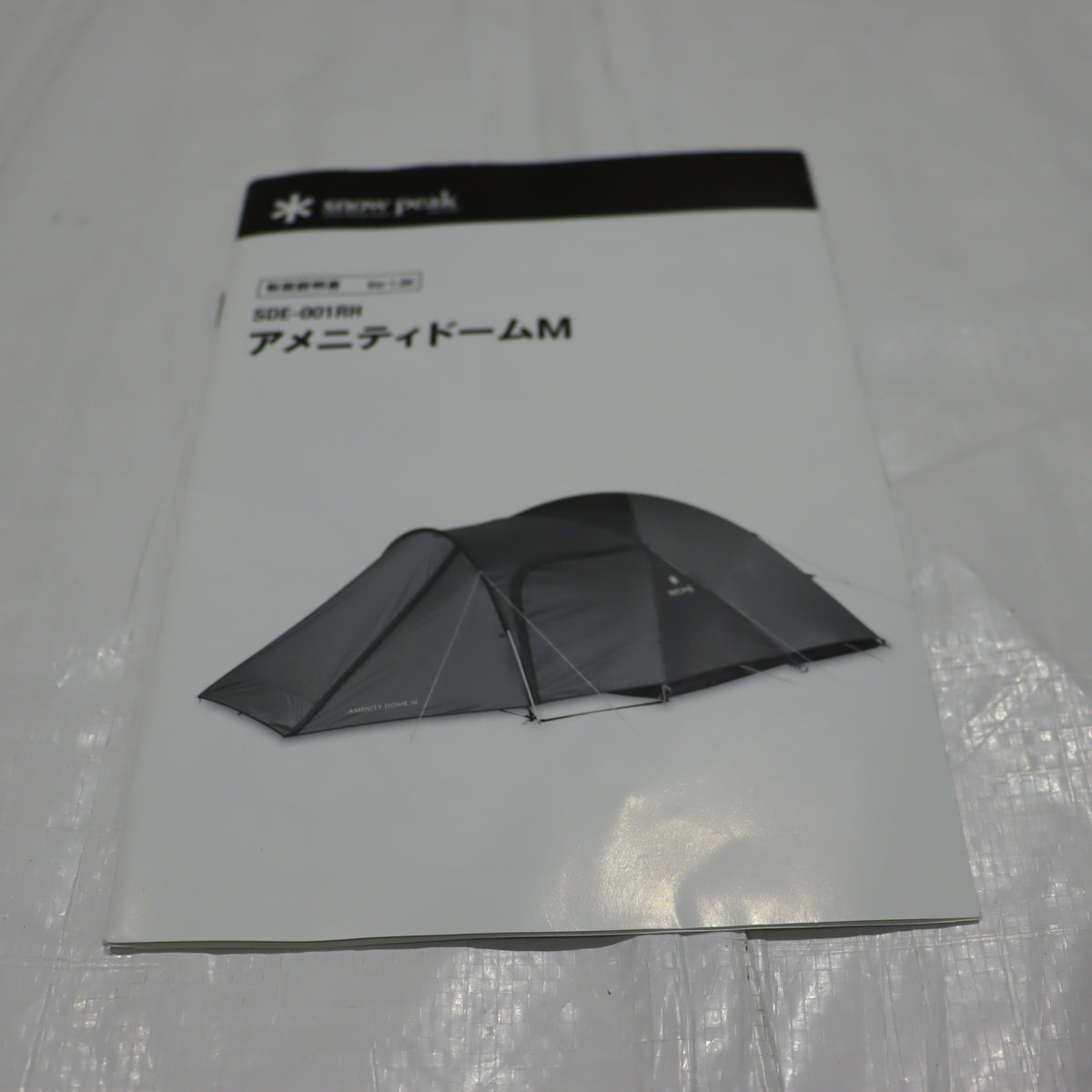 アメニティドームM (SDE-001RH)