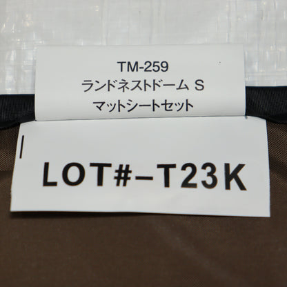 ランドネストドーム S マットシートセット (TM-259)