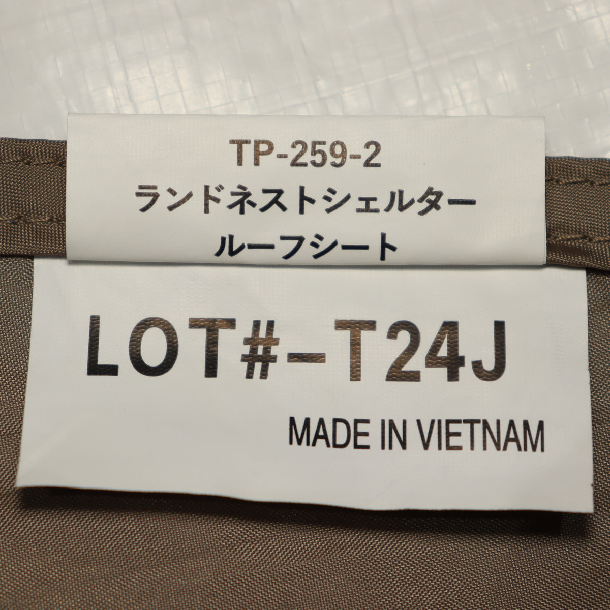 ランドネストシェルター ルーフシート (TP-259-2)
