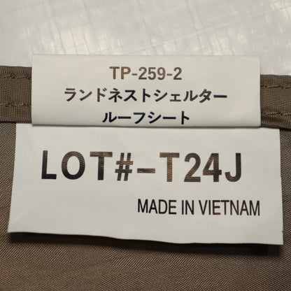 ランドネストシェルター ルーフシート (TP-259-2)