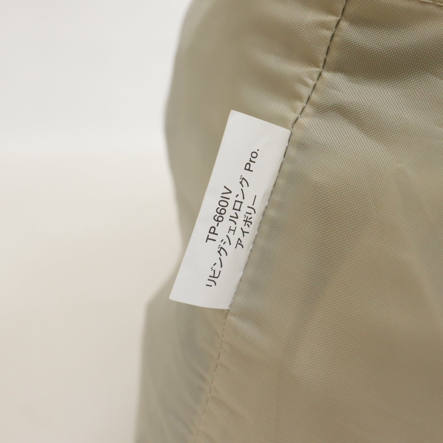 リビングシェルロング Pro. アイボリー(TP-660IV)