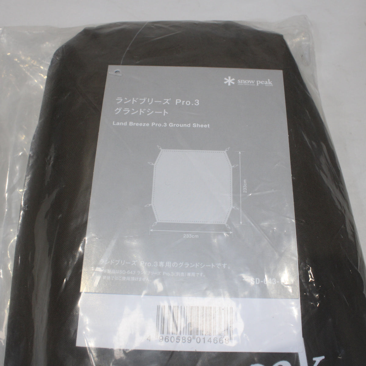 ランドブリーズPro.3 グランドシート (SD-643-1)