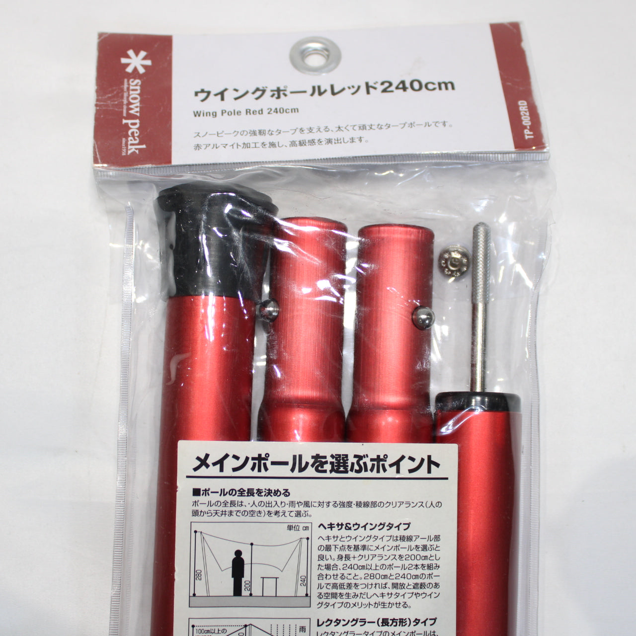 ウイングポール – スノーピークリユースサービス