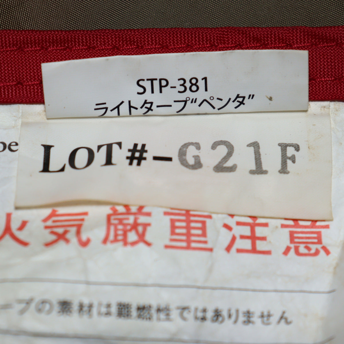 ライトタープ ペンタ シールド [1人用] (STP-381)